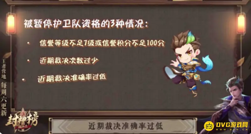 《王者荣耀》鹰眼护卫队冻结情况解析