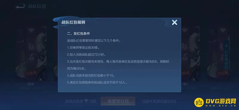《王者荣耀》战队发红包条件详解