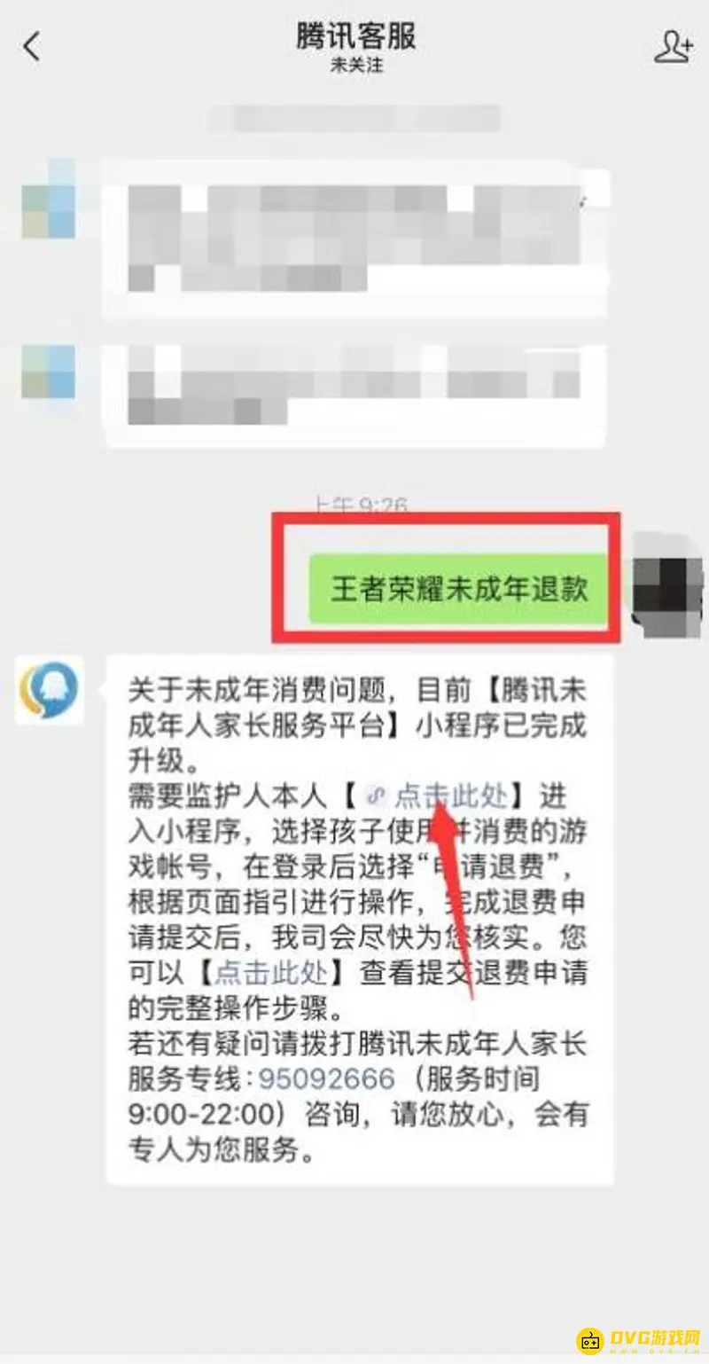 《王者荣耀》皮肤退款流程详解