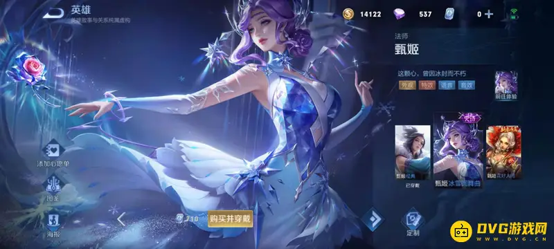 《王者荣耀》甄姬皮肤大全