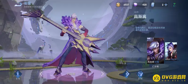 《王者荣耀》拿琴英雄一览