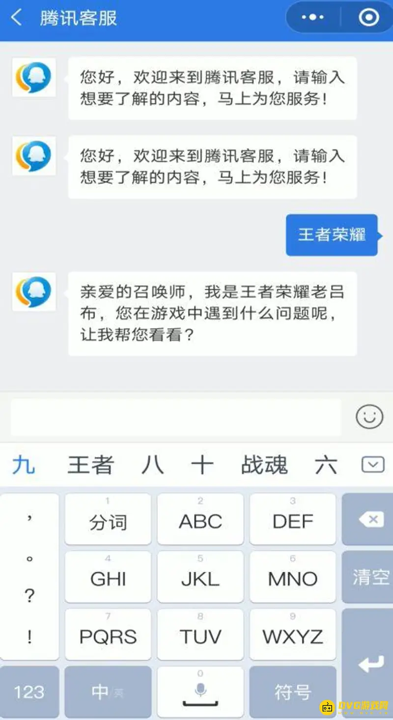 《王者荣耀》人工客服联系方法详解