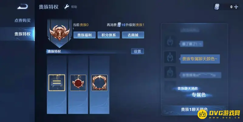 《王者荣耀》VIP查看方法