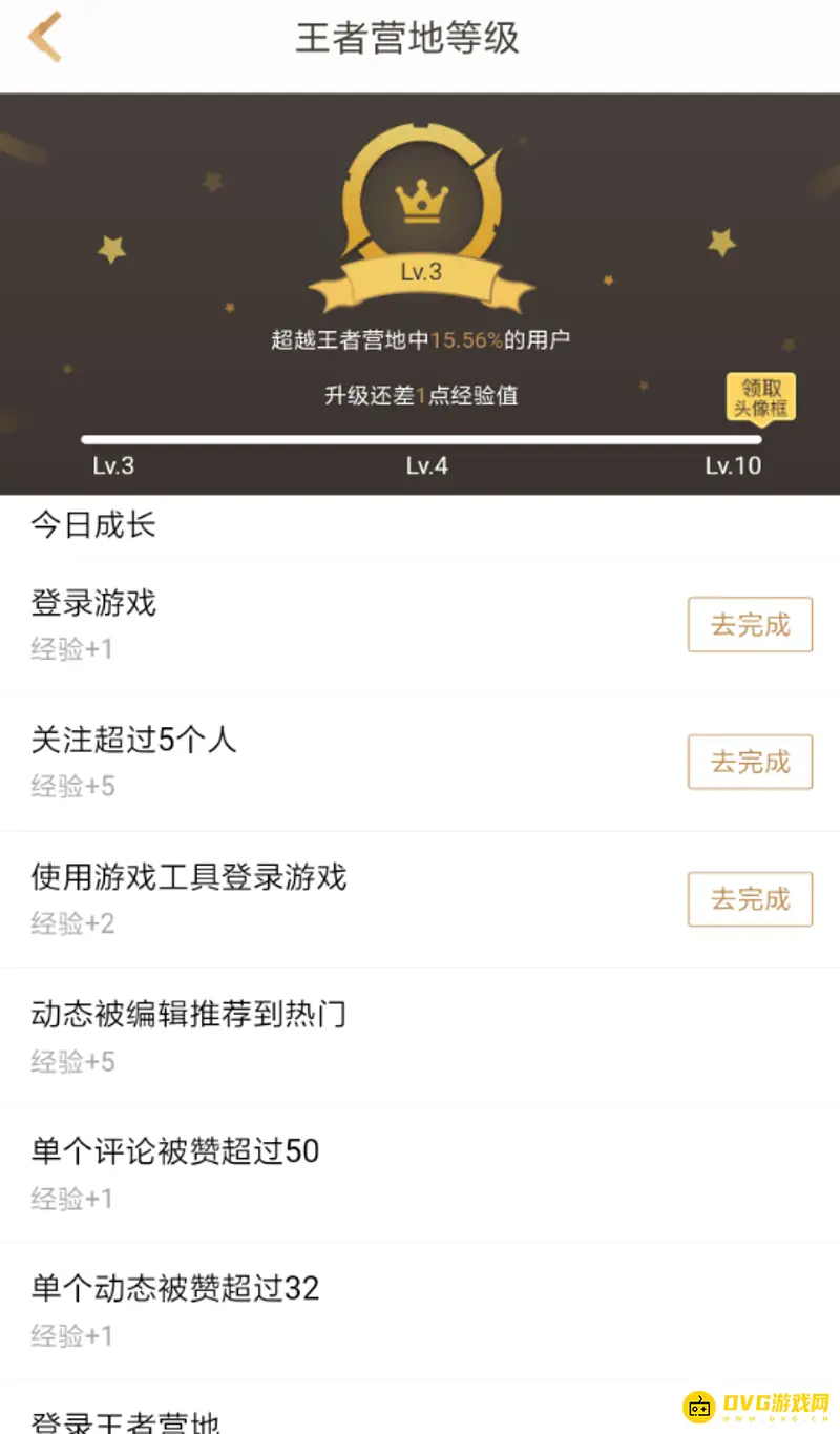 《王者荣耀》王者营地升级攻略