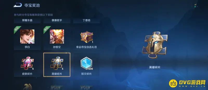 《王者荣耀》英雄碎片获取方法详解