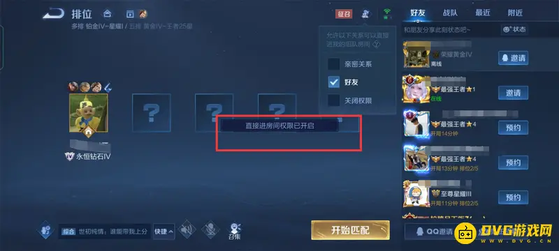 《王者荣耀》好友房间快速进入攻略