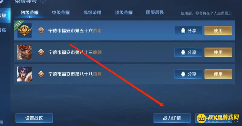 《王者荣耀》英雄表现分查看方法