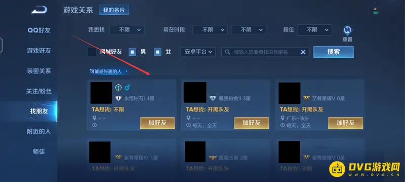《王者荣耀》陌生好友添加教程