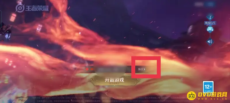 《王者荣耀》换微信区教程