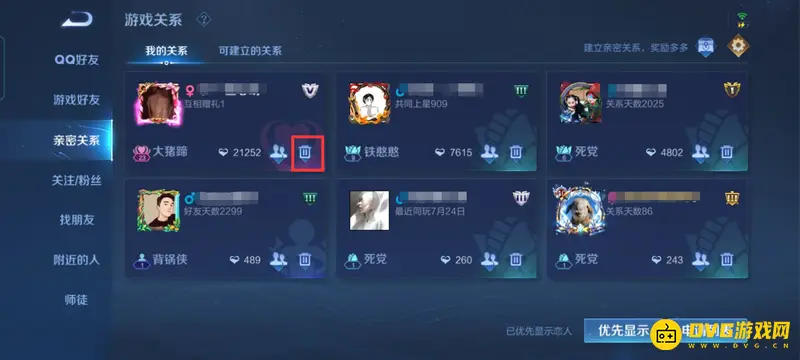 《王者荣耀》情侣关系解除方法详解