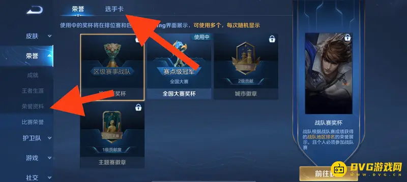 《王者荣耀》电竞人物形象获取攻略