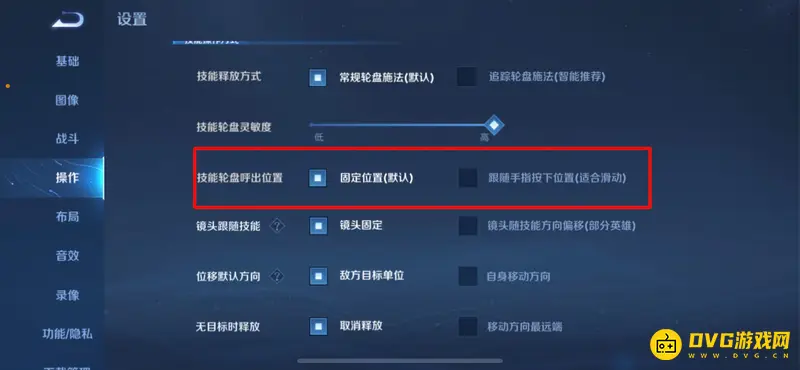 《王者荣耀》移动轮盘设置教程