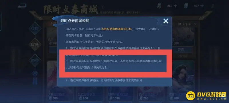 《王者荣耀》限时点券与点券使用方法详解