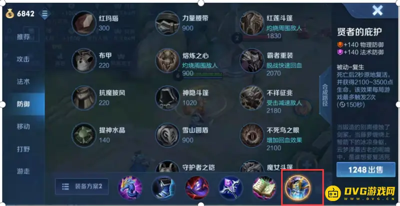 《王者荣耀》秒换装备技巧