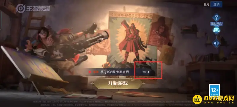 《王者荣耀》账号注销指南