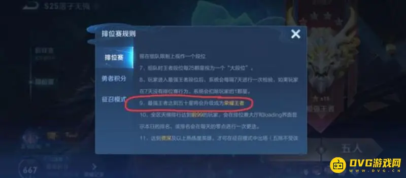 《王者荣耀》星级点亮规则详解