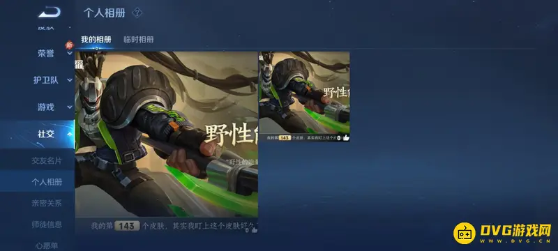 《王者荣耀》照片上传相册方法详解