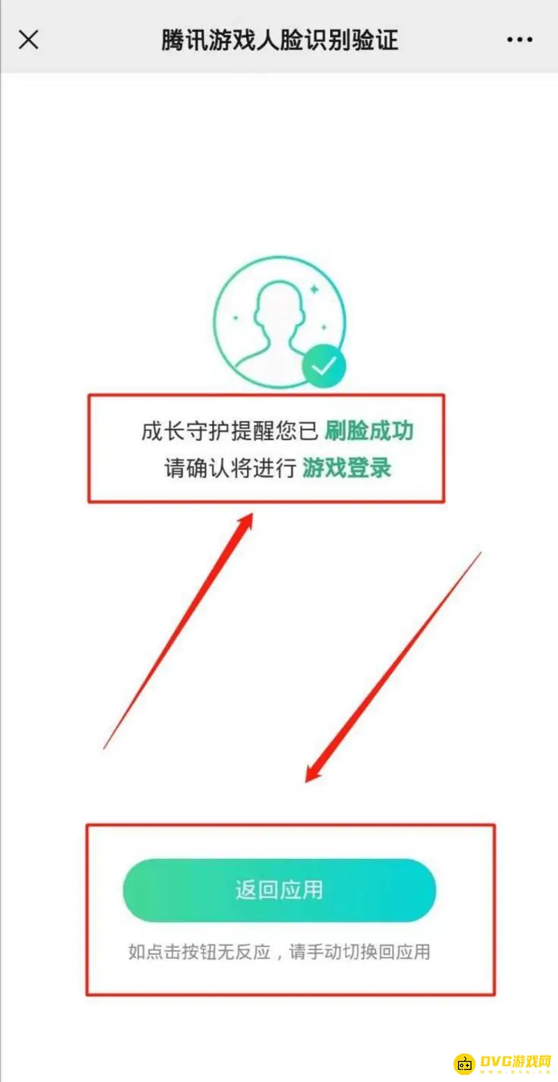 《王者荣耀》人脸识别流程详解