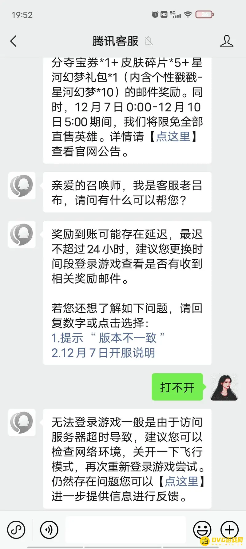 《王者荣耀》打不开解决方法