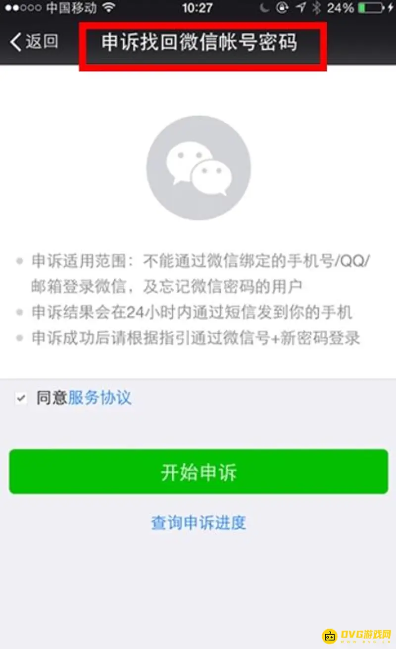 《王者荣耀》账号被盗找回方法详解
