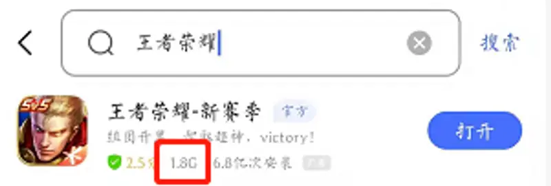 《王者荣耀》下载流量详解