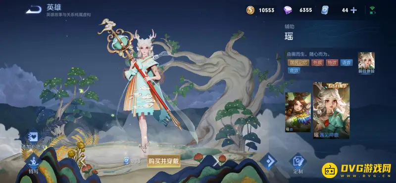 《王者荣耀》瑶新皮肤价格介绍