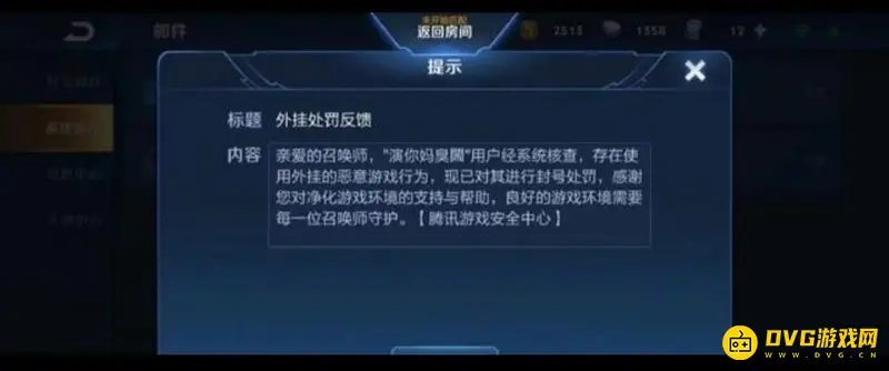 《王者荣耀》开挂封号时长解析