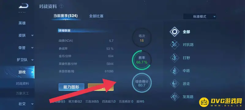 《王者荣耀》隐藏分查询方法