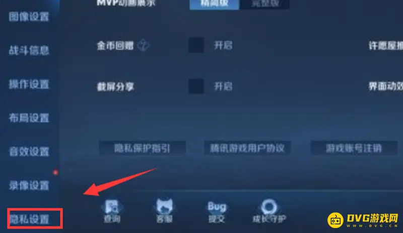 《王者荣耀》战报关闭方法详解