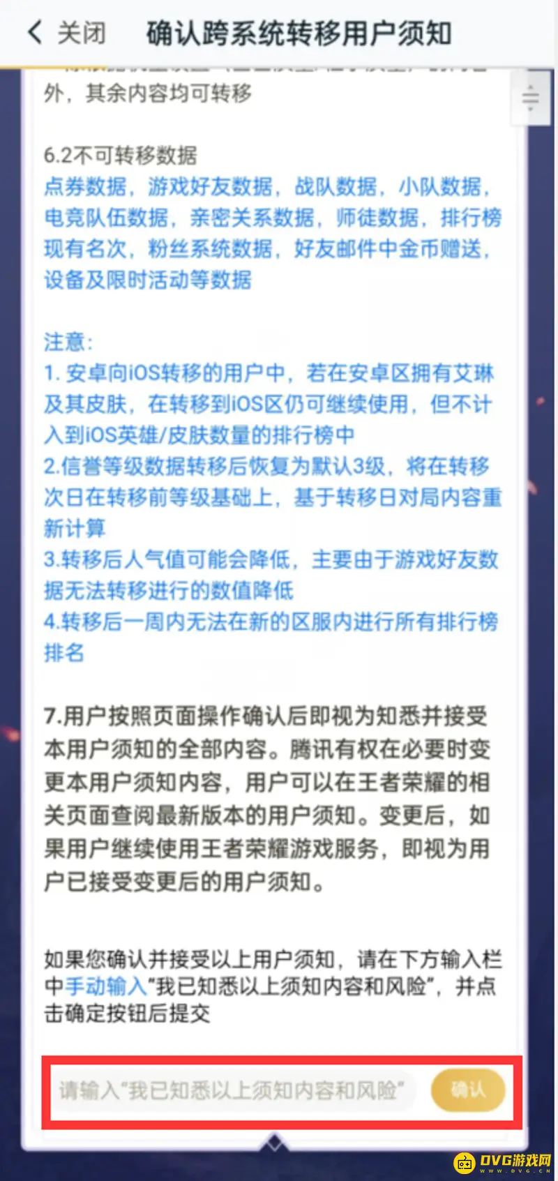 《王者荣耀》转区方法详解