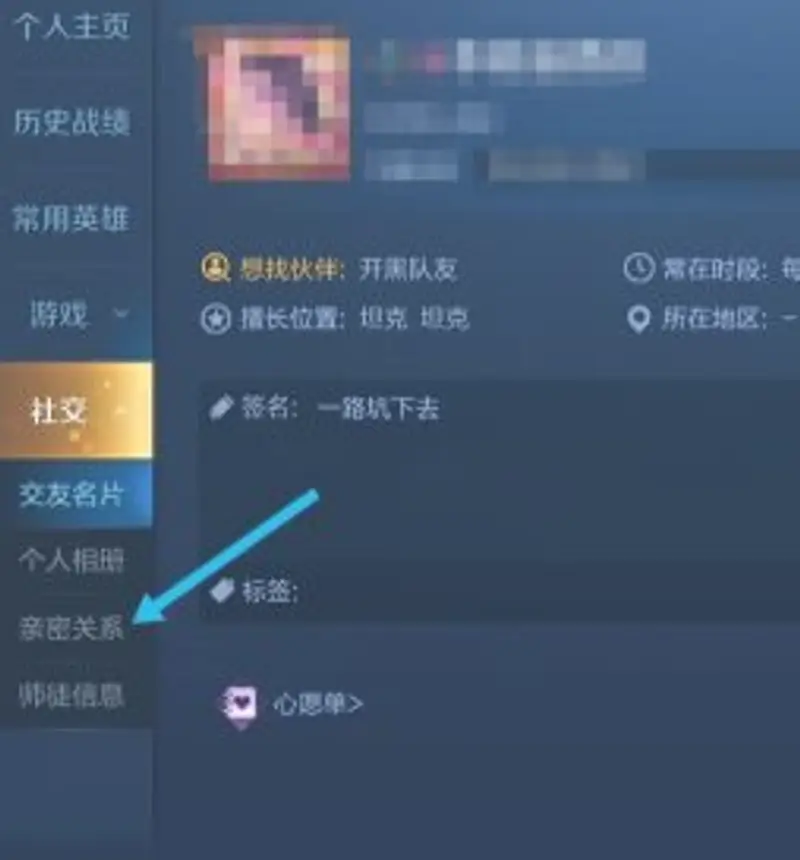 《王者荣耀》亲密关系显示等级详解