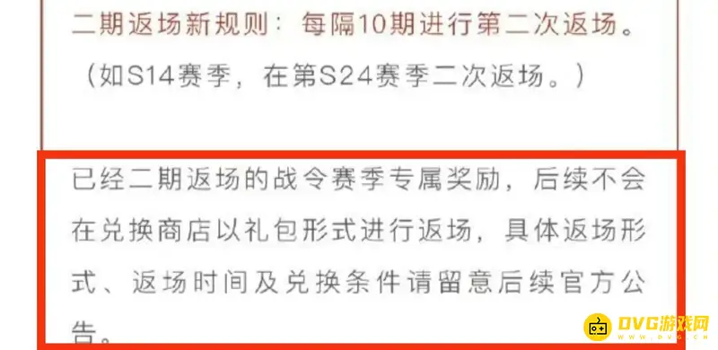 《王者荣耀》战令返场规则详解