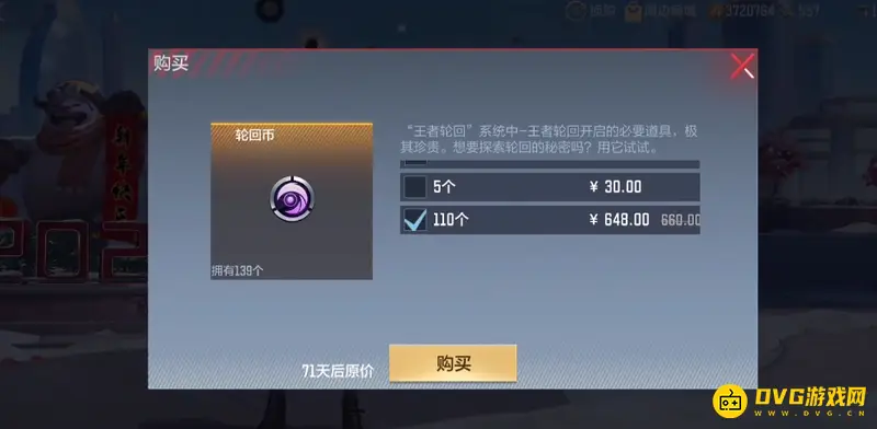 《王者荣耀》王者轮回价格解析