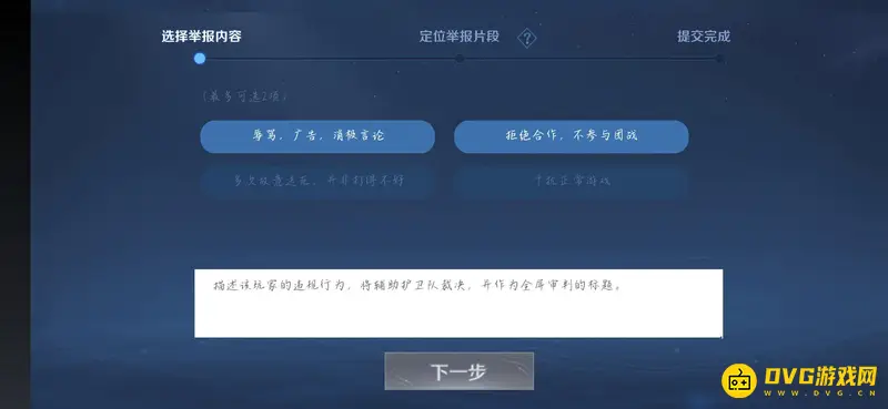 《王者荣耀》鹰眼护卫队求助指南