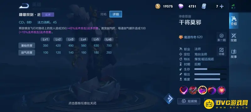 《王者荣耀》干将莫邪玩法详解