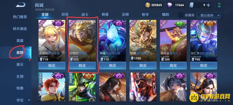 《王者荣耀》西游记皮肤介绍