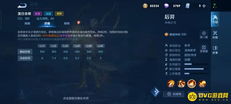 《王者荣耀》后羿设置详解