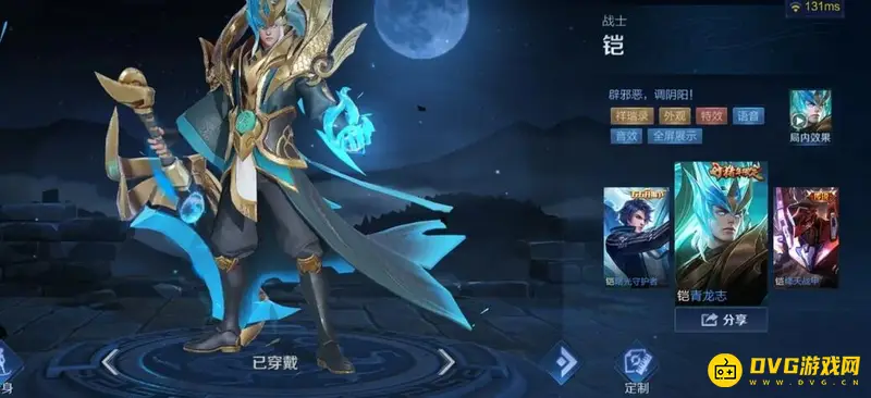 《王者荣耀》铠皮肤推荐