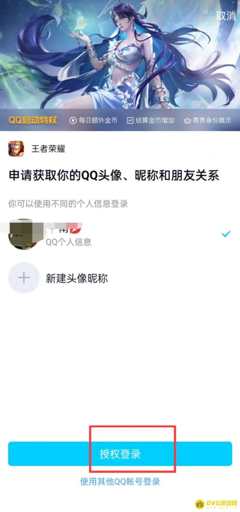 《王者荣耀》苹果手机登录攻略