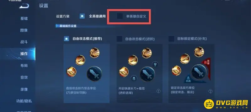 《王者荣耀》单英雄自定义设置教程