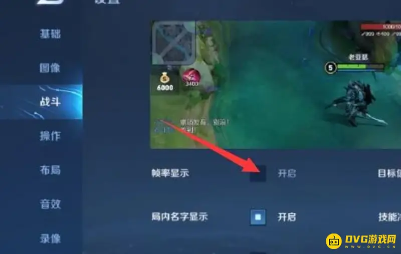 《王者荣耀》全局帧率查看方法