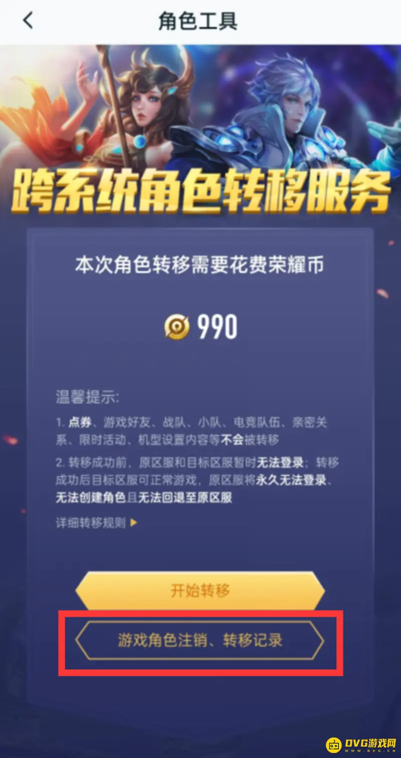 《王者荣耀》安卓转苹果系统时间说明