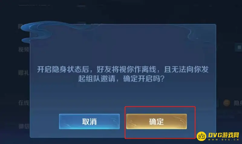 《王者荣耀》上线隐身功能详解