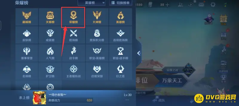 《王者荣耀》英雄地区排名查看方法