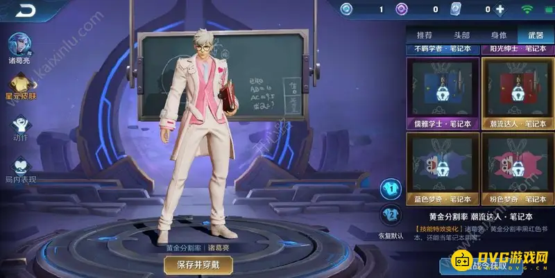 《王者荣耀》星元皮肤怎么使用-星元皮肤使用条件解析