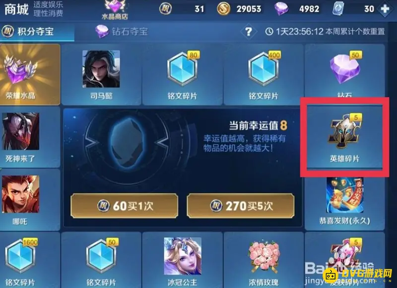 《王者荣耀》快速获得40个英雄碎片攻略