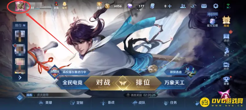 《王者荣耀》的性别更换方法详解