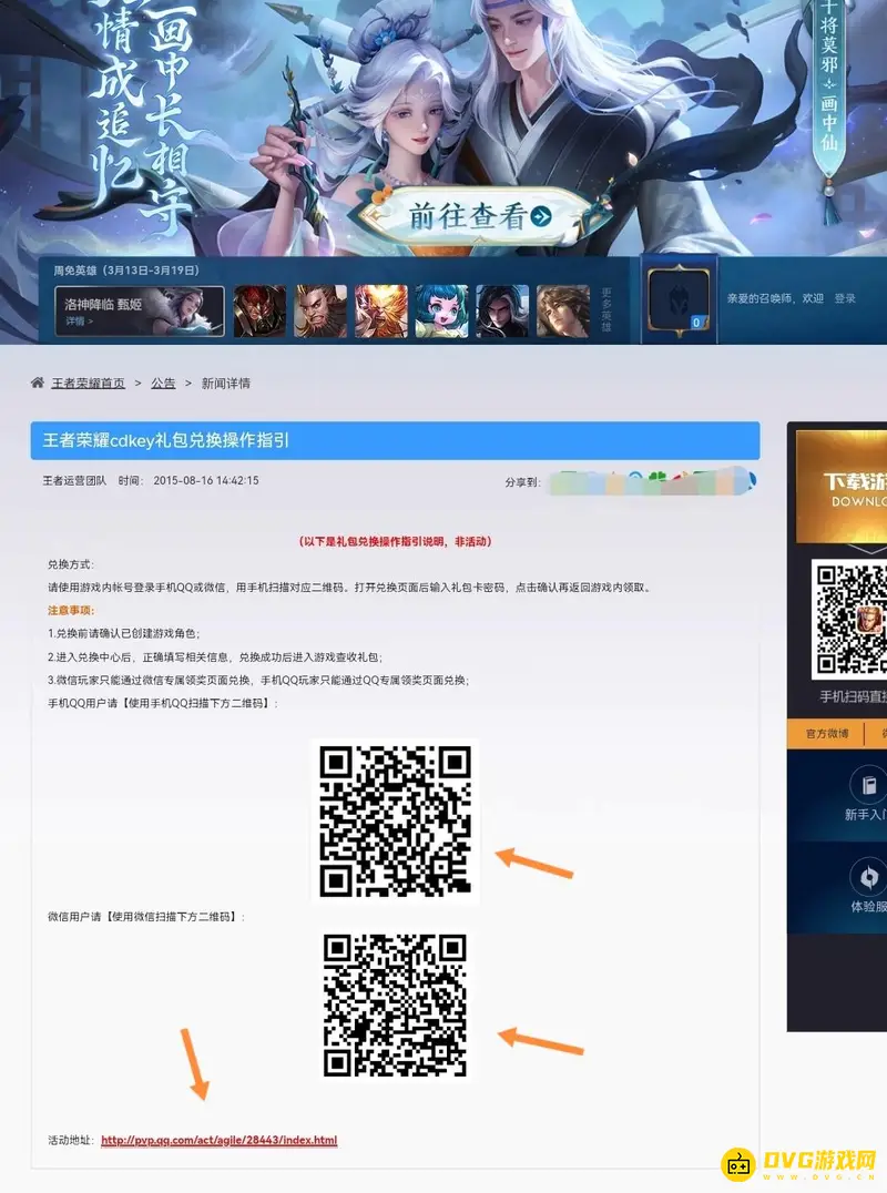 《王者荣耀》兑换码入口详解