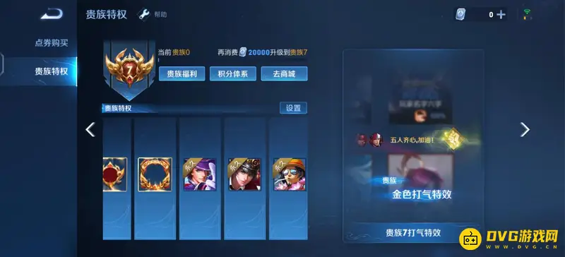 《王者荣耀》贵族7皮肤详解