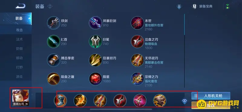 《王者荣耀》s29赛季鲁班出装推荐